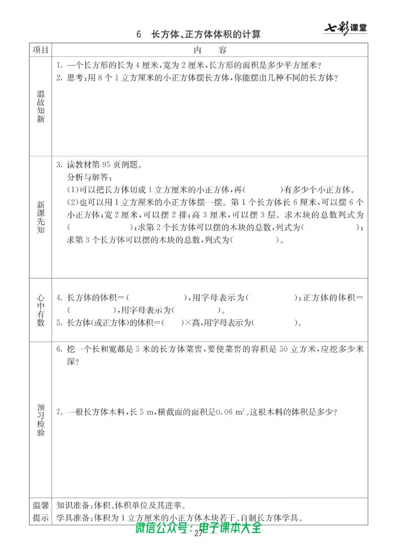 5b_26春四年级上下册人教版_四上英语合集人教版PEP英语四年级上册新教材（教学视频+课件+动画+音频+练习+教案）_17练习资料_小学英语（预习复习资料大礼包）_《预习卡》_六三制