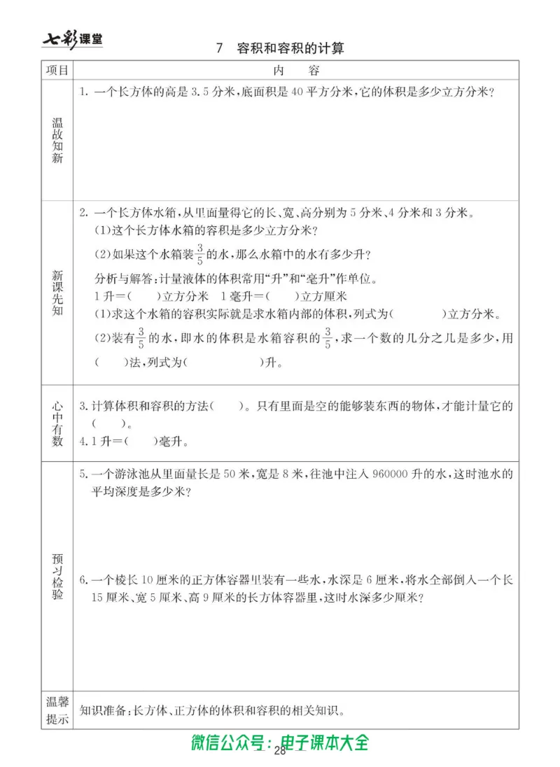 5b_26春四年级上下册人教版_四上英语合集人教版PEP英语四年级上册新教材（教学视频+课件+动画+音频+练习+教案）_17练习资料_小学英语（预习复习资料大礼包）_《预习卡》_六三制
