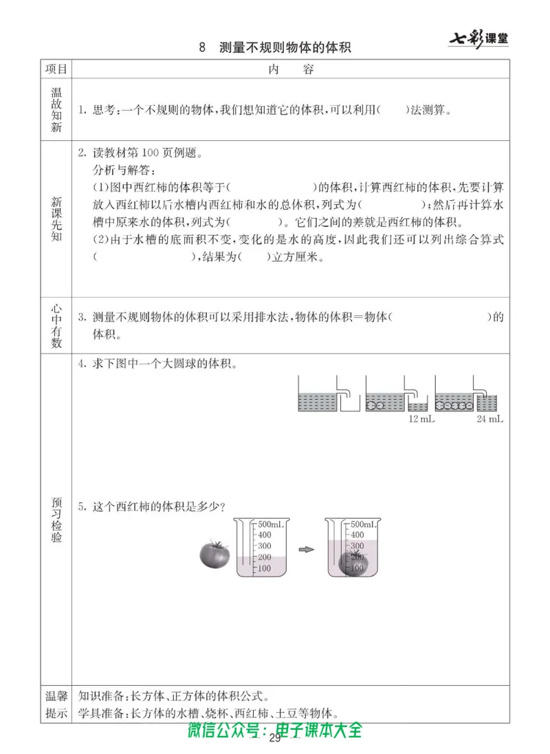 5b_26春四年级上下册人教版_四上英语合集人教版PEP英语四年级上册新教材（教学视频+课件+动画+音频+练习+教案）_17练习资料_小学英语（预习复习资料大礼包）_《预习卡》_六三制