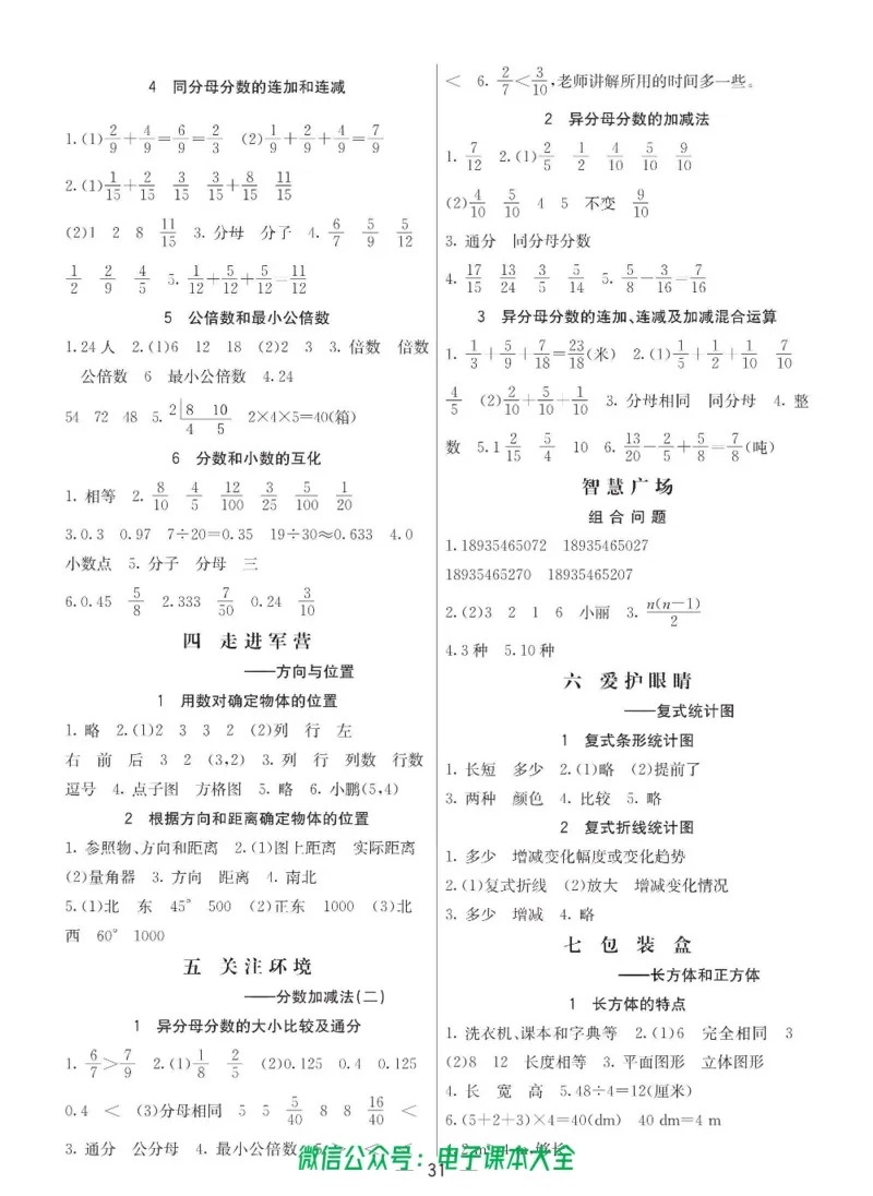 5b_26春四年级上下册人教版_四上英语合集人教版PEP英语四年级上册新教材（教学视频+课件+动画+音频+练习+教案）_17练习资料_小学英语（预习复习资料大礼包）_《预习卡》_六三制
