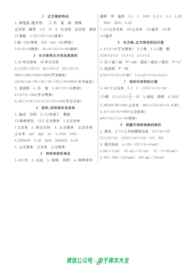 5b_26春四年级上下册人教版_四上英语合集人教版PEP英语四年级上册新教材（教学视频+课件+动画+音频+练习+教案）_17练习资料_小学英语（预习复习资料大礼包）_《预习卡》_六三制