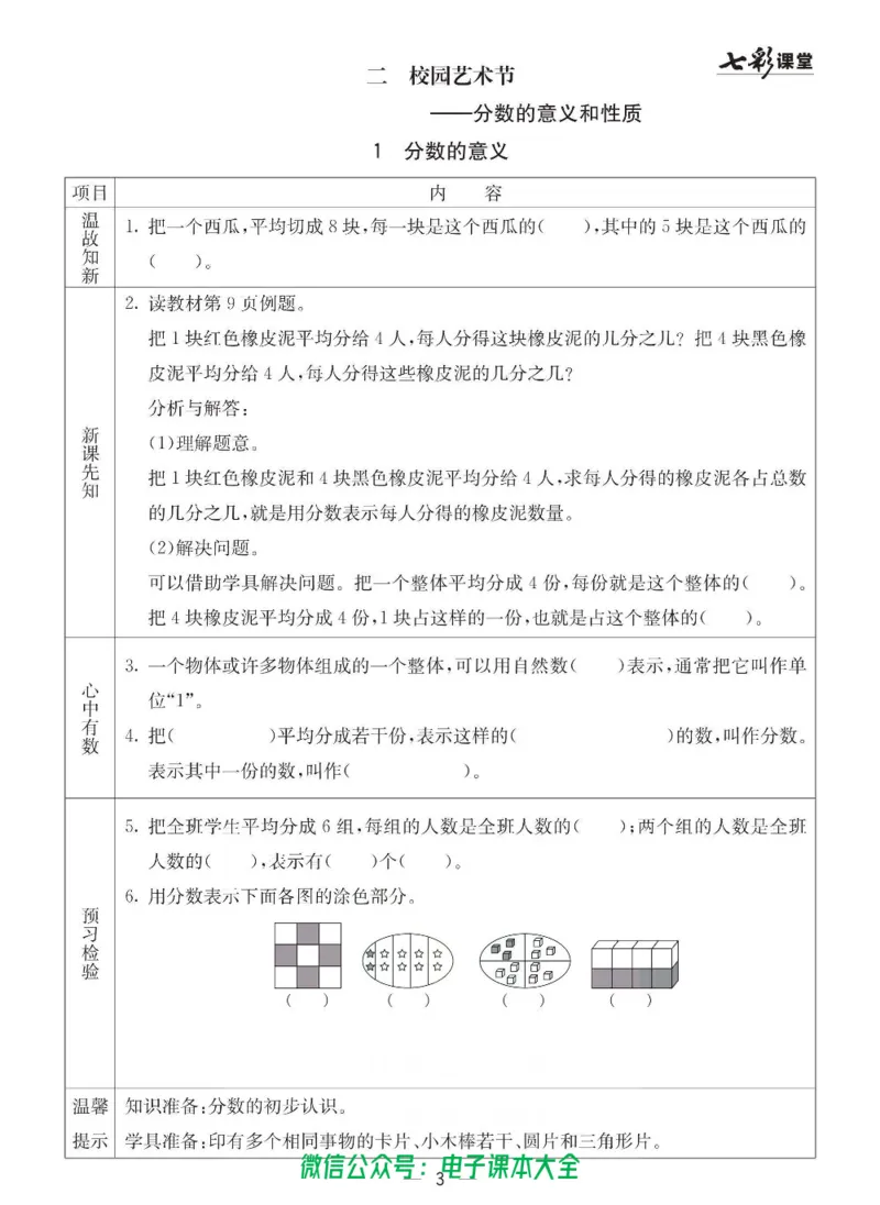 5b_26春四年级上下册人教版_四上英语合集人教版PEP英语四年级上册新教材（教学视频+课件+动画+音频+练习+教案）_17练习资料_小学英语（预习复习资料大礼包）_《预习卡》_六三制