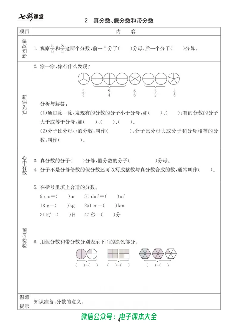 5b_26春四年级上下册人教版_四上英语合集人教版PEP英语四年级上册新教材（教学视频+课件+动画+音频+练习+教案）_17练习资料_小学英语（预习复习资料大礼包）_《预习卡》_六三制
