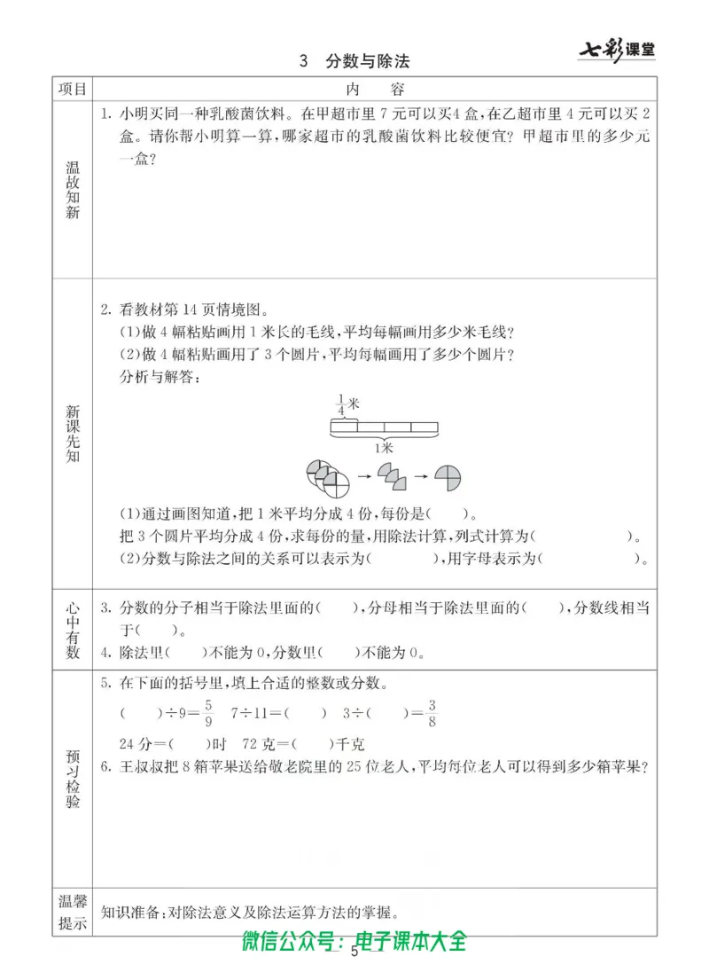 5b_26春四年级上下册人教版_四上英语合集人教版PEP英语四年级上册新教材（教学视频+课件+动画+音频+练习+教案）_17练习资料_小学英语（预习复习资料大礼包）_《预习卡》_六三制