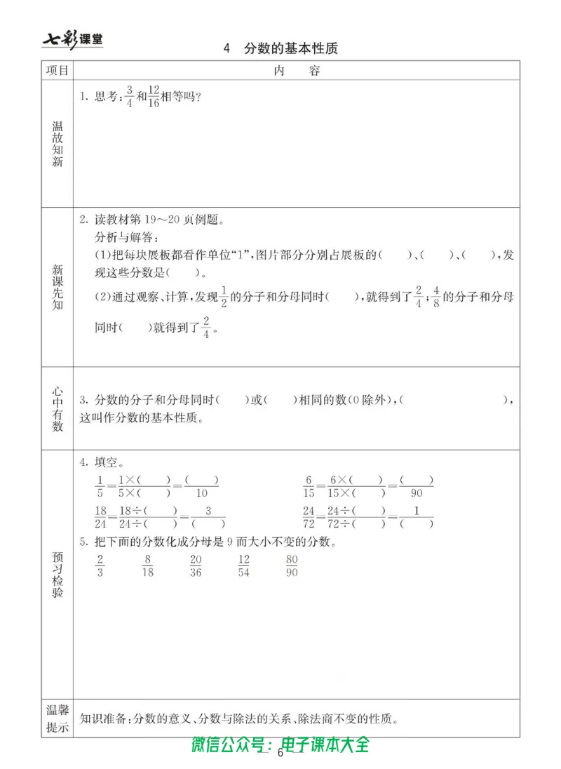 5b_26春四年级上下册人教版_四上英语合集人教版PEP英语四年级上册新教材（教学视频+课件+动画+音频+练习+教案）_17练习资料_小学英语（预习复习资料大礼包）_《预习卡》_六三制