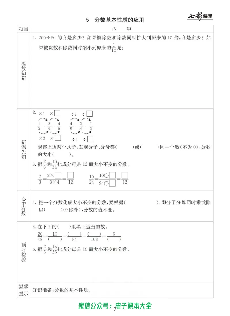 5b_26春四年级上下册人教版_四上英语合集人教版PEP英语四年级上册新教材（教学视频+课件+动画+音频+练习+教案）_17练习资料_小学英语（预习复习资料大礼包）_《预习卡》_六三制