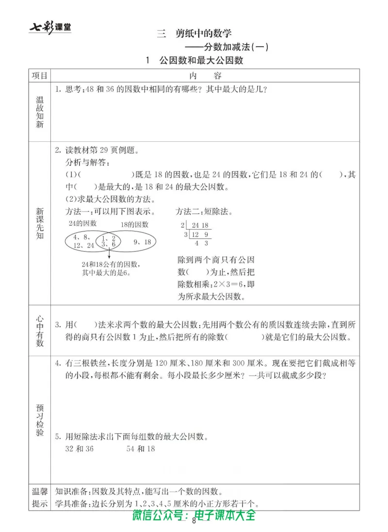 5b_26春四年级上下册人教版_四上英语合集人教版PEP英语四年级上册新教材（教学视频+课件+动画+音频+练习+教案）_17练习资料_小学英语（预习复习资料大礼包）_《预习卡》_六三制