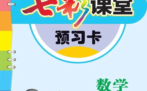 5b_26春四年级上下册人教版_四上英语合集人教版PEP英语四年级上册新教材（教学视频+课件+动画+音频+练习+教案）_17练习资料_小学英语（预习复习资料大礼包）_《预习卡》_六三制