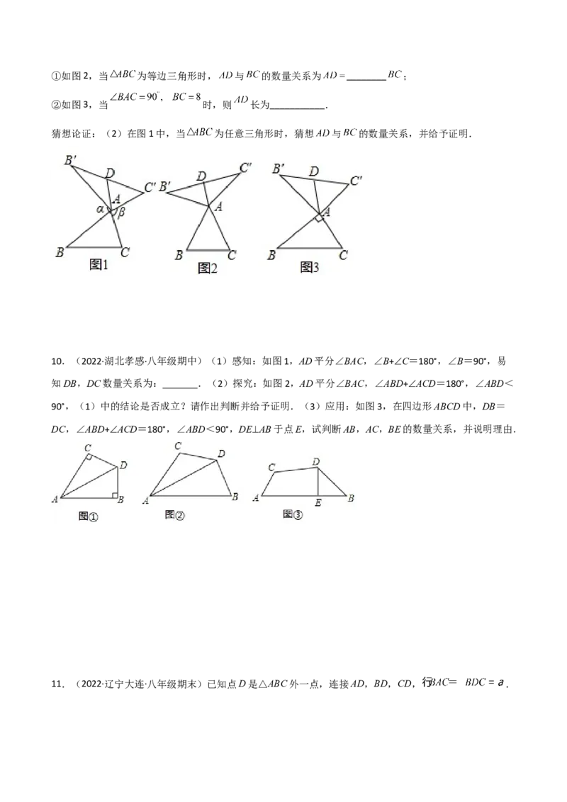 专题01全等模型-倍长中线与截长补短（学生版）_初中数学_八年级数学上册（人教版）_常见几何模型全归纳-V13_2024版
