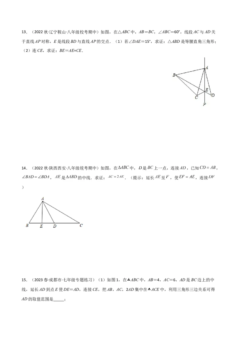 专题01全等模型-倍长中线与截长补短（学生版）_初中数学_八年级数学上册（人教版）_常见几何模型全归纳-V13_2024版