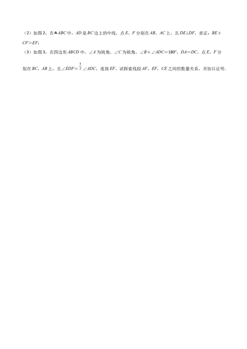 专题01全等模型-倍长中线与截长补短（学生版）_初中数学_八年级数学上册（人教版）_常见几何模型全归纳-V13_2024版