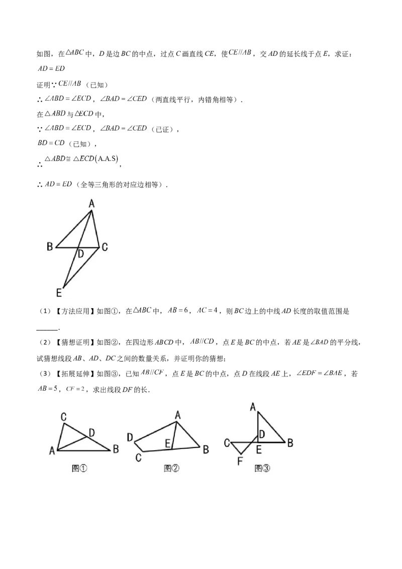专题01全等模型-倍长中线与截长补短（学生版）_初中数学_八年级数学上册（人教版）_常见几何模型全归纳-V13_2024版