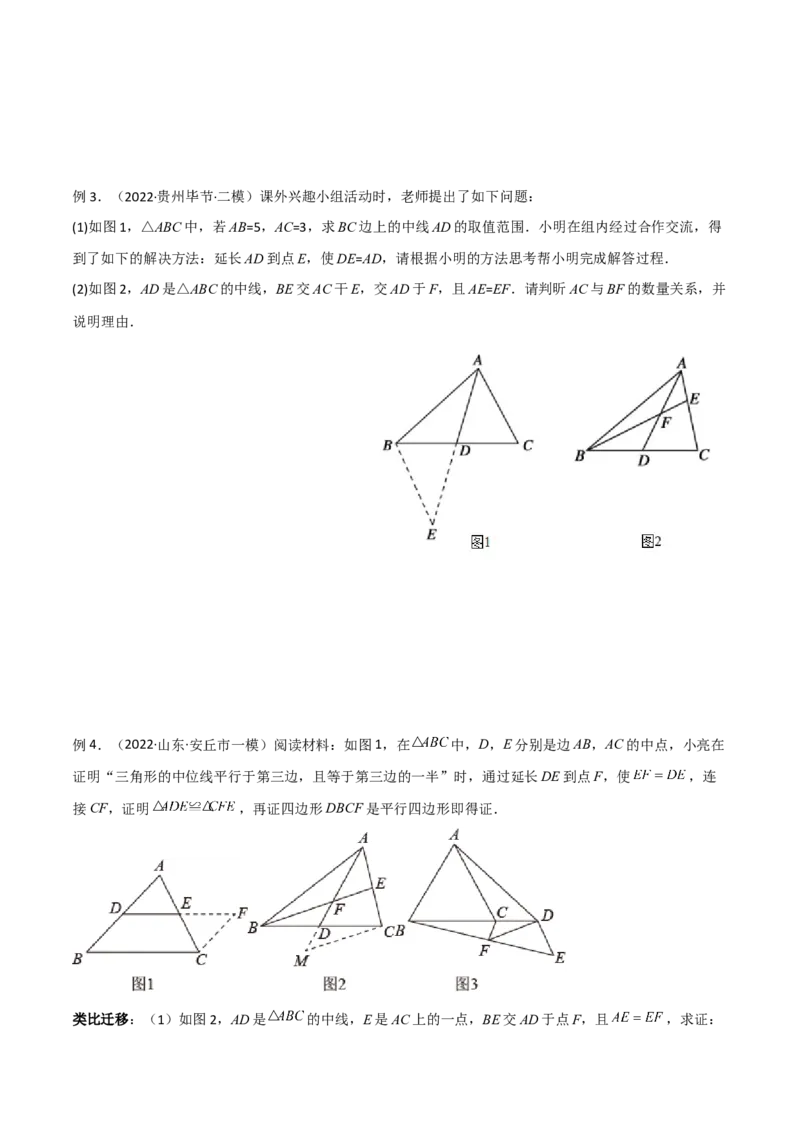 专题01全等模型-倍长中线与截长补短（学生版）_初中数学_八年级数学上册（人教版）_常见几何模型全归纳-V13_2024版