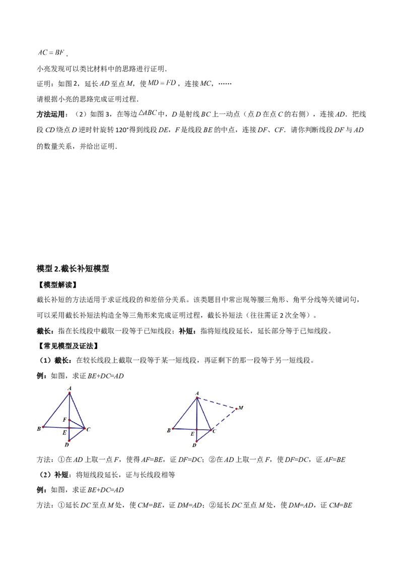 专题01全等模型-倍长中线与截长补短（学生版）_初中数学_八年级数学上册（人教版）_常见几何模型全归纳-V13_2024版