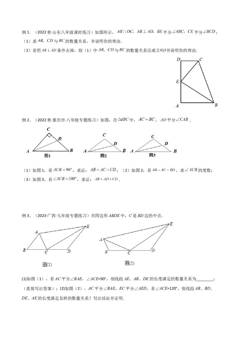 专题01全等模型-倍长中线与截长补短（学生版）_初中数学_八年级数学上册（人教版）_常见几何模型全归纳-V13_2024版