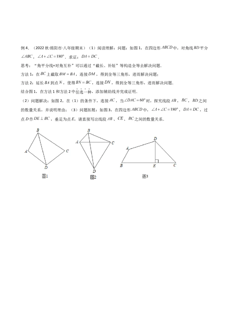 专题01全等模型-倍长中线与截长补短（学生版）_初中数学_八年级数学上册（人教版）_常见几何模型全归纳-V13_2024版