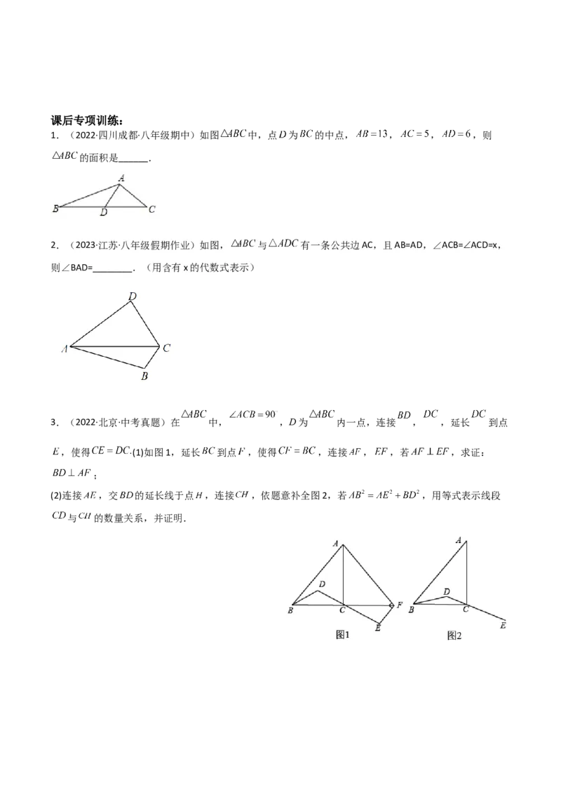 专题01全等模型-倍长中线与截长补短（学生版）_初中数学_八年级数学上册（人教版）_常见几何模型全归纳-V13_2024版