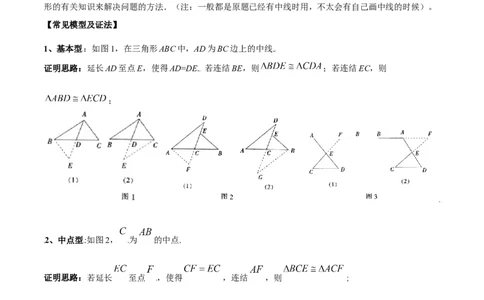 专题01全等模型-倍长中线与截长补短（学生版）_初中数学_八年级数学上册（人教版）_常见几何模型全归纳-V13_2024版