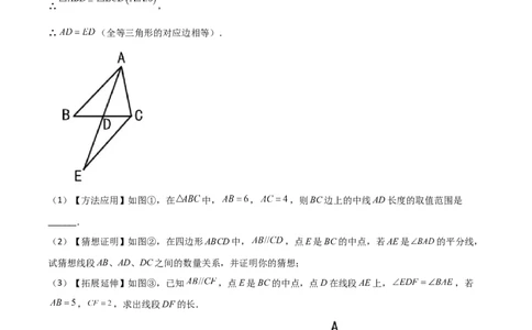 专题01全等模型-倍长中线与截长补短（学生版）_初中数学_八年级数学上册（人教版）_常见几何模型全归纳-V13_2024版