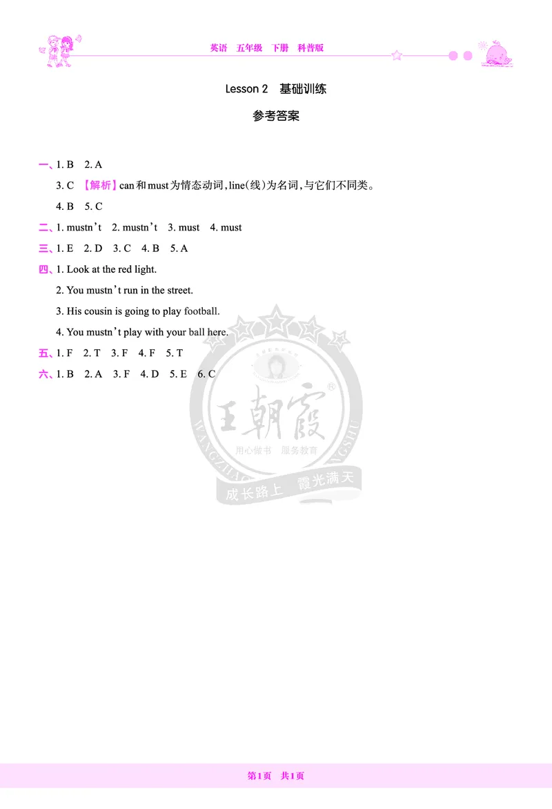 Lesson2　基础训练答案（含解析）_26春四年级上下册人教版_四上英语合集人教版PEP英语四年级上册新教材（教学视频+课件+动画+音频+练习+教案）_17练习资料_《创维新课堂》_科普版_76