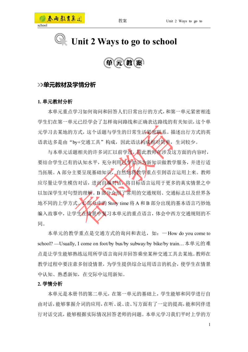 Unit2第1课时_26春四年级上下册人教版_四上英语合集人教版PEP英语四年级上册新教材（教学视频+课件+动画+音频+练习+教案）_19同步教案课件_人教pep3_3-6上册_《春雨教案》25秋新教材