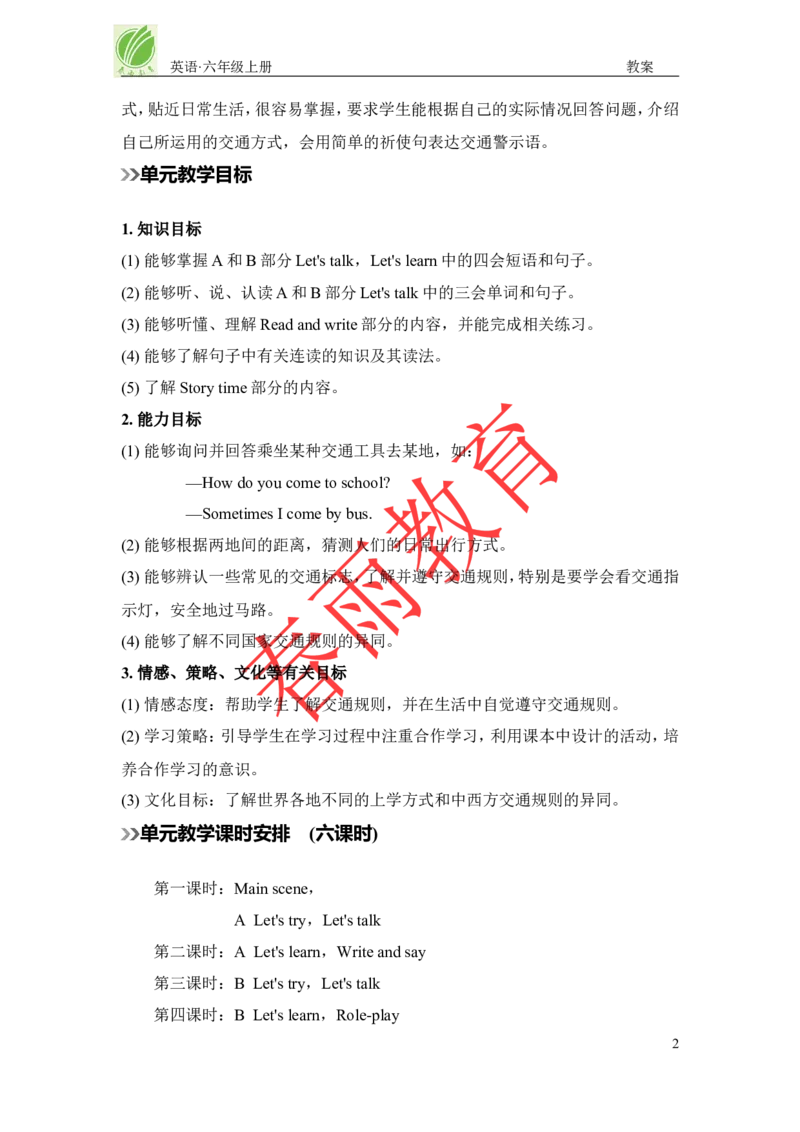 Unit2第1课时_26春四年级上下册人教版_四上英语合集人教版PEP英语四年级上册新教材（教学视频+课件+动画+音频+练习+教案）_19同步教案课件_人教pep3_3-6上册_《春雨教案》25秋新教材