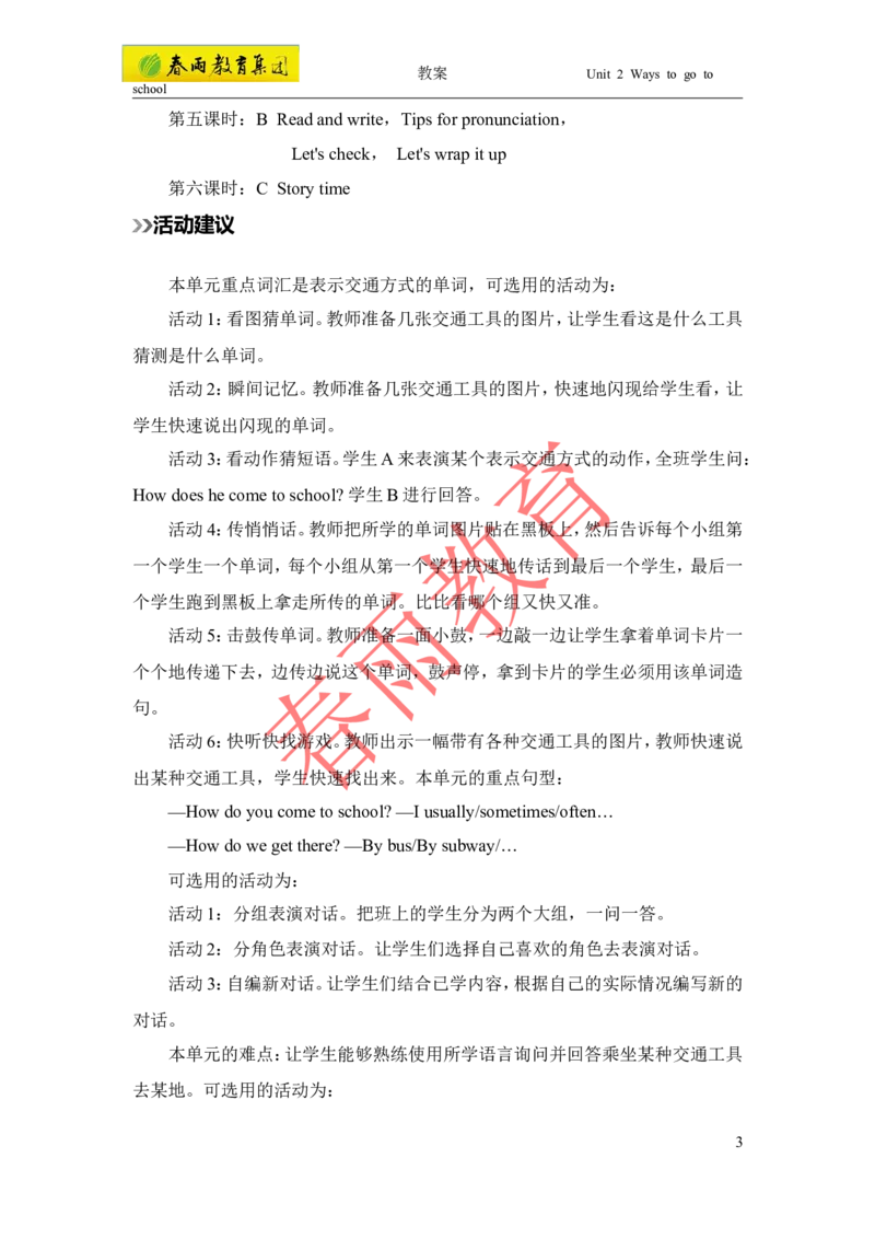 Unit2第1课时_26春四年级上下册人教版_四上英语合集人教版PEP英语四年级上册新教材（教学视频+课件+动画+音频+练习+教案）_19同步教案课件_人教pep3_3-6上册_《春雨教案》25秋新教材