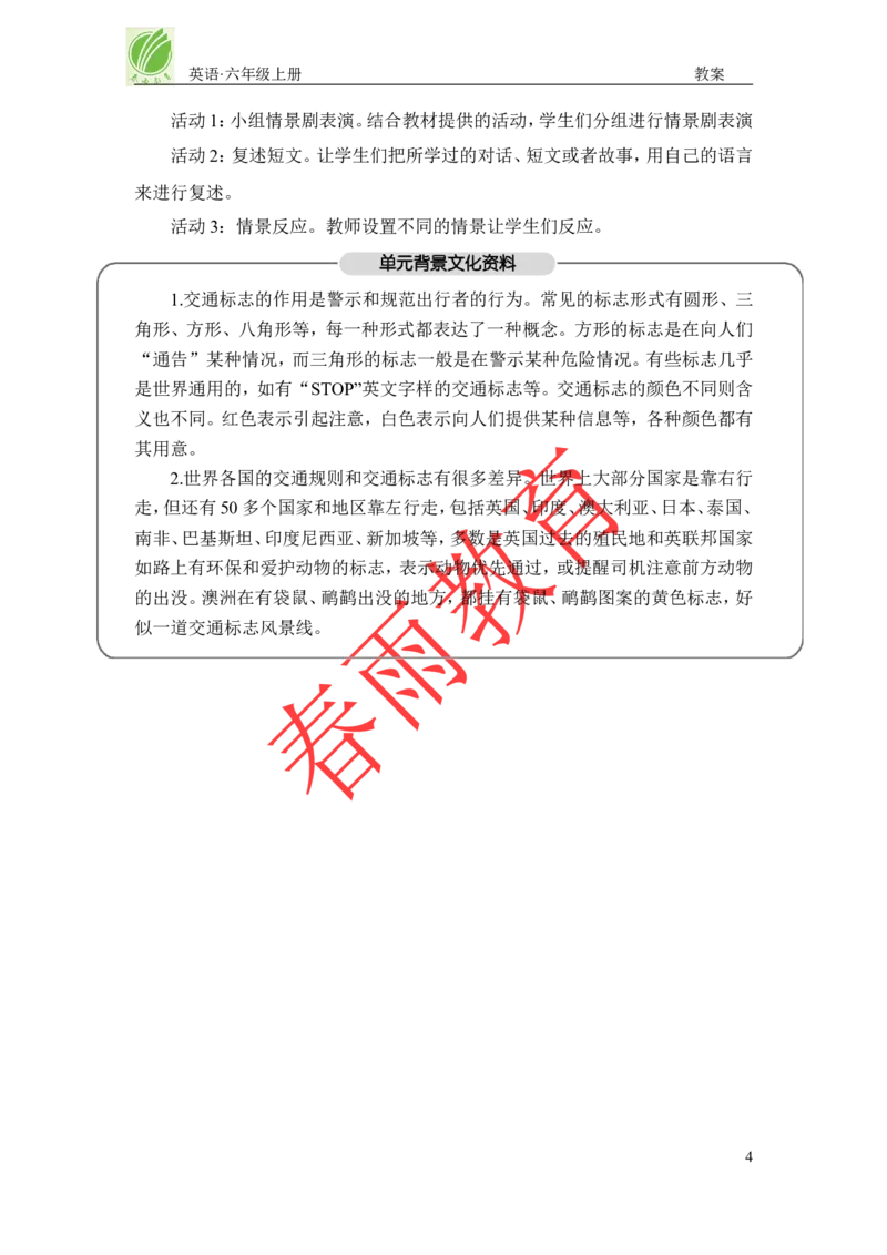 Unit2第1课时_26春四年级上下册人教版_四上英语合集人教版PEP英语四年级上册新教材（教学视频+课件+动画+音频+练习+教案）_19同步教案课件_人教pep3_3-6上册_《春雨教案》25秋新教材