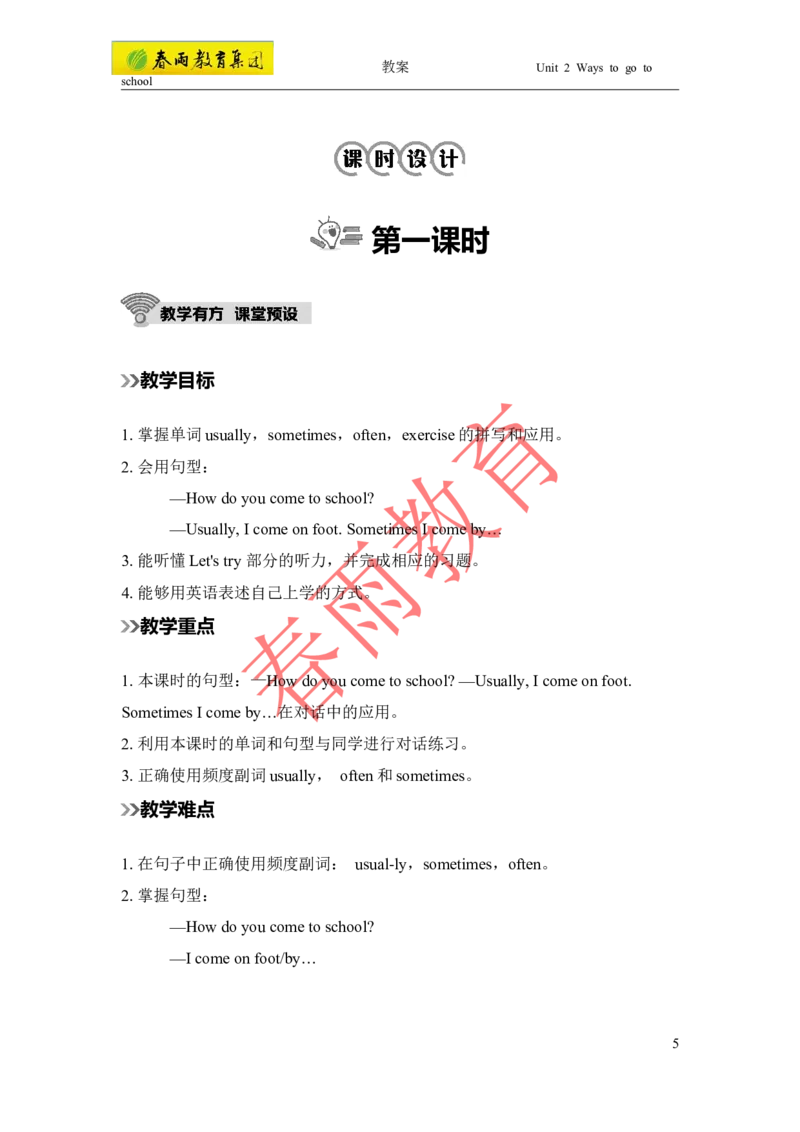 Unit2第1课时_26春四年级上下册人教版_四上英语合集人教版PEP英语四年级上册新教材（教学视频+课件+动画+音频+练习+教案）_19同步教案课件_人教pep3_3-6上册_《春雨教案》25秋新教材