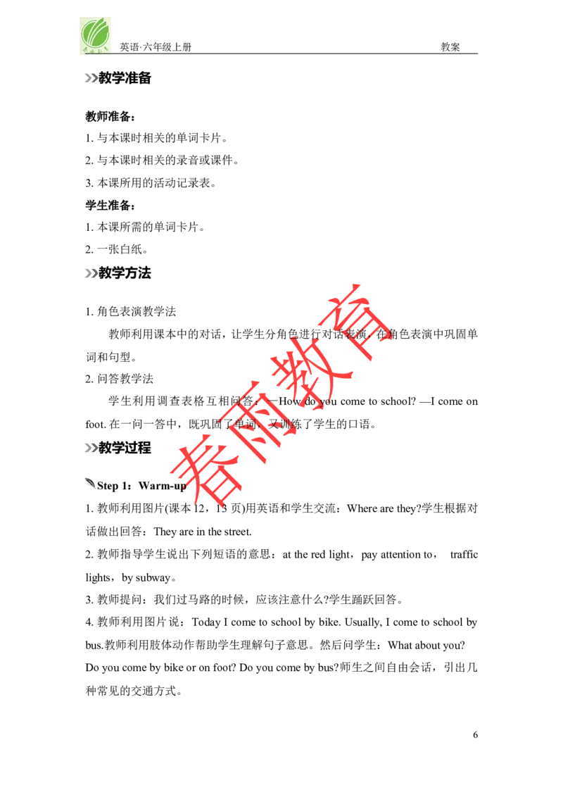 Unit2第1课时_26春四年级上下册人教版_四上英语合集人教版PEP英语四年级上册新教材（教学视频+课件+动画+音频+练习+教案）_19同步教案课件_人教pep3_3-6上册_《春雨教案》25秋新教材