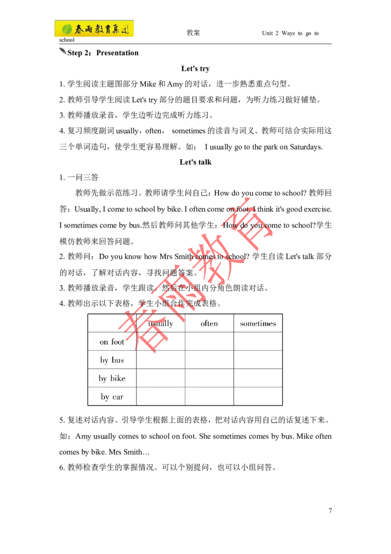 Unit2第1课时_26春四年级上下册人教版_四上英语合集人教版PEP英语四年级上册新教材（教学视频+课件+动画+音频+练习+教案）_19同步教案课件_人教pep3_3-6上册_《春雨教案》25秋新教材