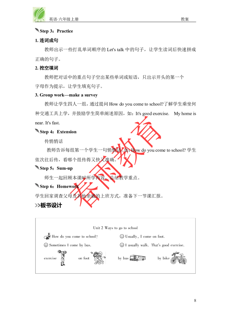 Unit2第1课时_26春四年级上下册人教版_四上英语合集人教版PEP英语四年级上册新教材（教学视频+课件+动画+音频+练习+教案）_19同步教案课件_人教pep3_3-6上册_《春雨教案》25秋新教材