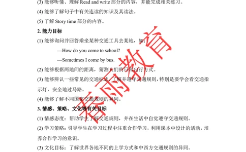 Unit2第1课时_26春四年级上下册人教版_四上英语合集人教版PEP英语四年级上册新教材（教学视频+课件+动画+音频+练习+教案）_19同步教案课件_人教pep3_3-6上册_《春雨教案》25秋新教材