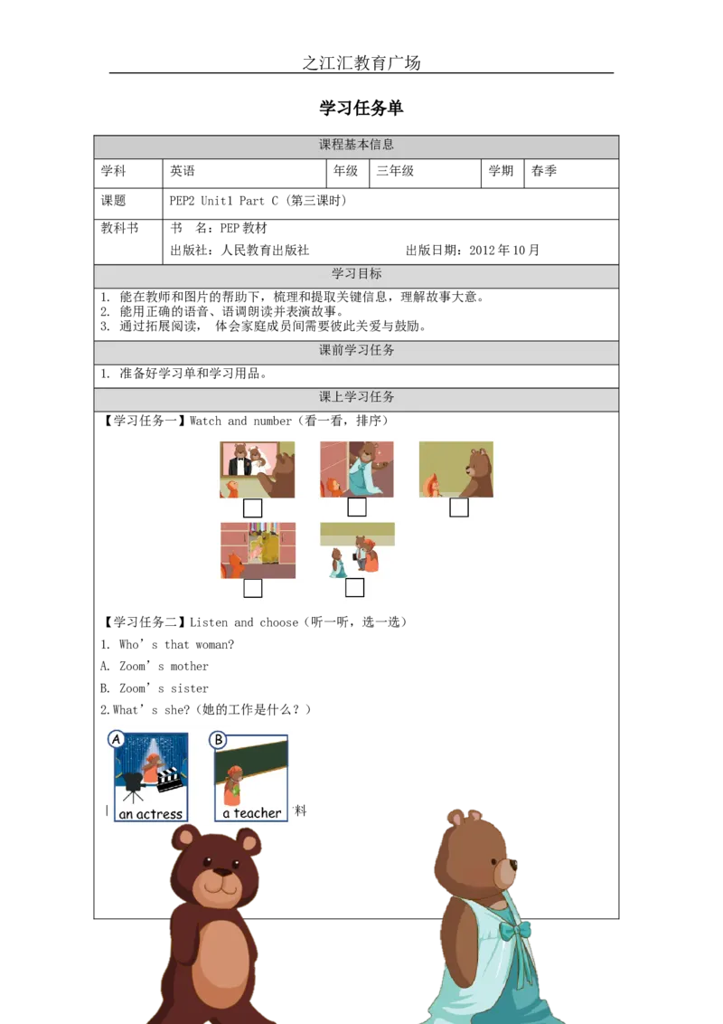 C-学习任务单_26春四年级上下册人教版_四上英语合集人教版PEP英语四年级上册新教材（教学视频+课件+动画+音频+练习+教案）_17练习资料_小学英语（预习复习资料大礼包）_Unit2_255
