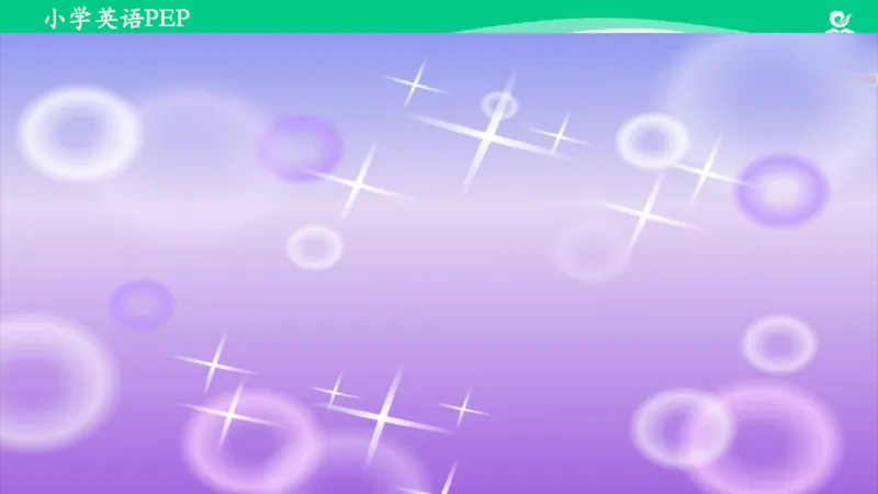 Recycle2PartC课件_26春四年级上下册人教版_四上英语合集人教版PEP英语四年级上册新教材（教学视频+课件+动画+音频+练习+教案）_19同步教案课件_人教pep3_3年级下册_PDF课件