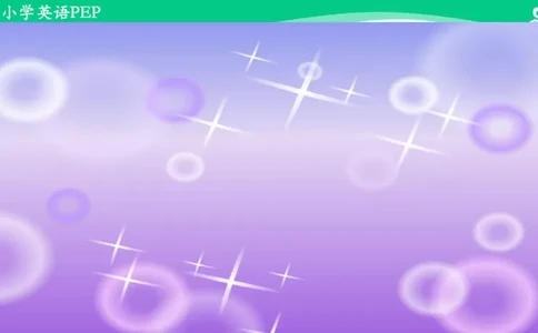 Recycle2PartC课件_26春四年级上下册人教版_四上英语合集人教版PEP英语四年级上册新教材（教学视频+课件+动画+音频+练习+教案）_19同步教案课件_人教pep3_3年级下册_PDF课件