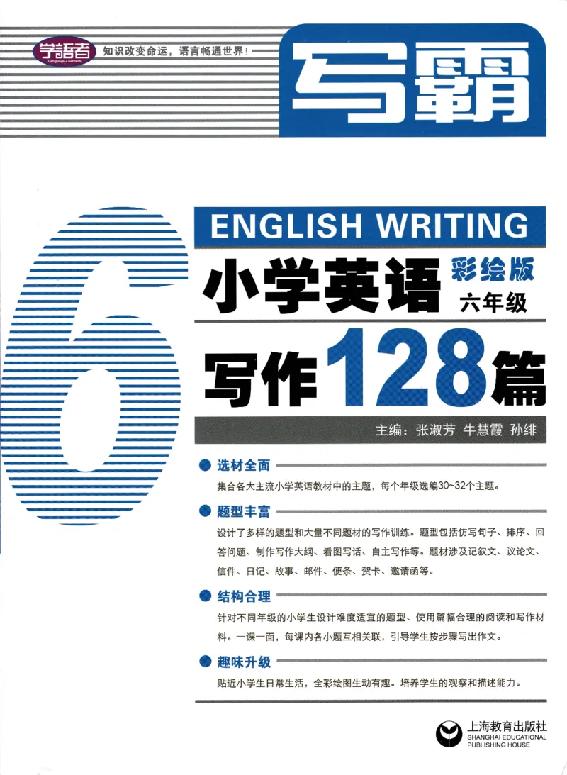 6英语~写霸_26春四年级上下册人教版_四上英语合集人教版PEP英语四年级上册新教材（教学视频+课件+动画+音频+练习+教案）_17练习资料_小学英语（预习复习资料大礼包）