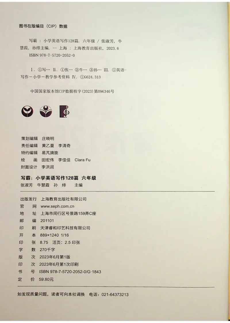 6英语~写霸_26春四年级上下册人教版_四上英语合集人教版PEP英语四年级上册新教材（教学视频+课件+动画+音频+练习+教案）_17练习资料_小学英语（预习复习资料大礼包）