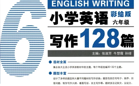 6英语~写霸_26春四年级上下册人教版_四上英语合集人教版PEP英语四年级上册新教材（教学视频+课件+动画+音频+练习+教案）_17练习资料_小学英语（预习复习资料大礼包）