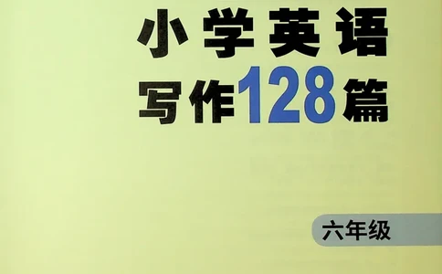 6英语~写霸_26春四年级上下册人教版_四上英语合集人教版PEP英语四年级上册新教材（教学视频+课件+动画+音频+练习+教案）_17练习资料_小学英语（预习复习资料大礼包）