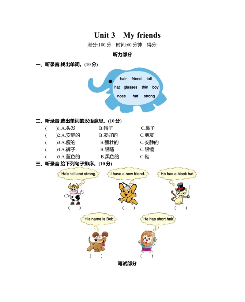 Unit3单元测试卷_26春四年级上下册人教版_四上英语合集人教版PEP英语四年级上册新教材（教学视频+课件+动画+音频+练习+教案）_19同步教案课件_人教pep3_3-6年级上册_Unit3Myfriends