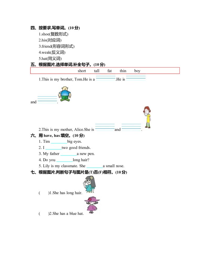 Unit3单元测试卷_26春四年级上下册人教版_四上英语合集人教版PEP英语四年级上册新教材（教学视频+课件+动画+音频+练习+教案）_19同步教案课件_人教pep3_3-6年级上册_Unit3Myfriends
