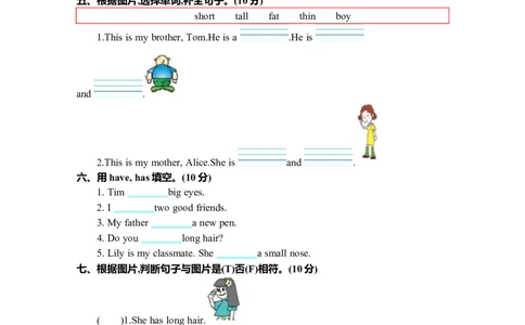Unit3单元测试卷_26春四年级上下册人教版_四上英语合集人教版PEP英语四年级上册新教材（教学视频+课件+动画+音频+练习+教案）_19同步教案课件_人教pep3_3-6年级上册_Unit3Myfriends