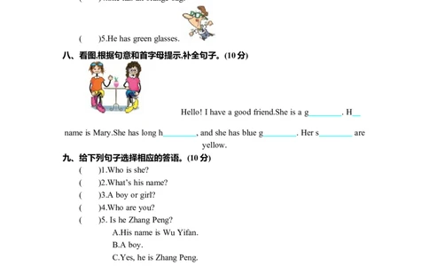 Unit3单元测试卷_26春四年级上下册人教版_四上英语合集人教版PEP英语四年级上册新教材（教学视频+课件+动画+音频+练习+教案）_19同步教案课件_人教pep3_3-6年级上册_Unit3Myfriends