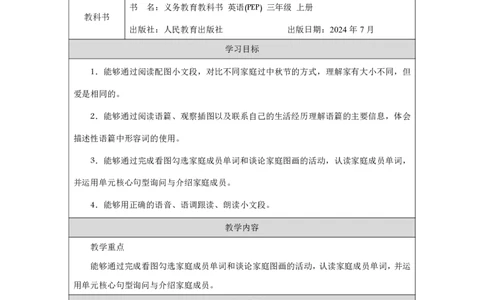 Unit_2_Different_families（第六课时）_教学设计_26春四年级上下册人教版_四上英语合集人教版PEP英语四年级上册新教材（教学视频+课件+动画+音频+练习+教案）_19同步教案课件_人教pep3