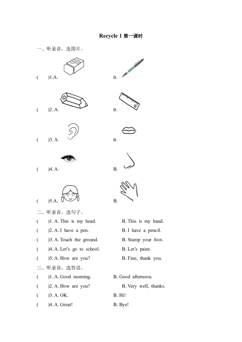 三上Recycle1第一课时_26春四年级上下册人教版_四上英语合集人教版PEP英语四年级上册新教材（教学视频+课件+动画+音频+练习+教案）_19同步教案课件_人教pep3_3-6年级上册_Recycle1_课时练