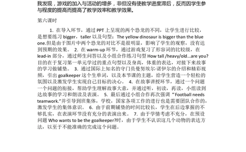 Unit1Howtallareyou？教学反思_26春四年级上下册人教版_四上英语合集人教版PEP英语四年级上册新教材（教学视频+课件+动画+音频+练习+教案）_19同步教案课件_人教pep3_3-6年级下册