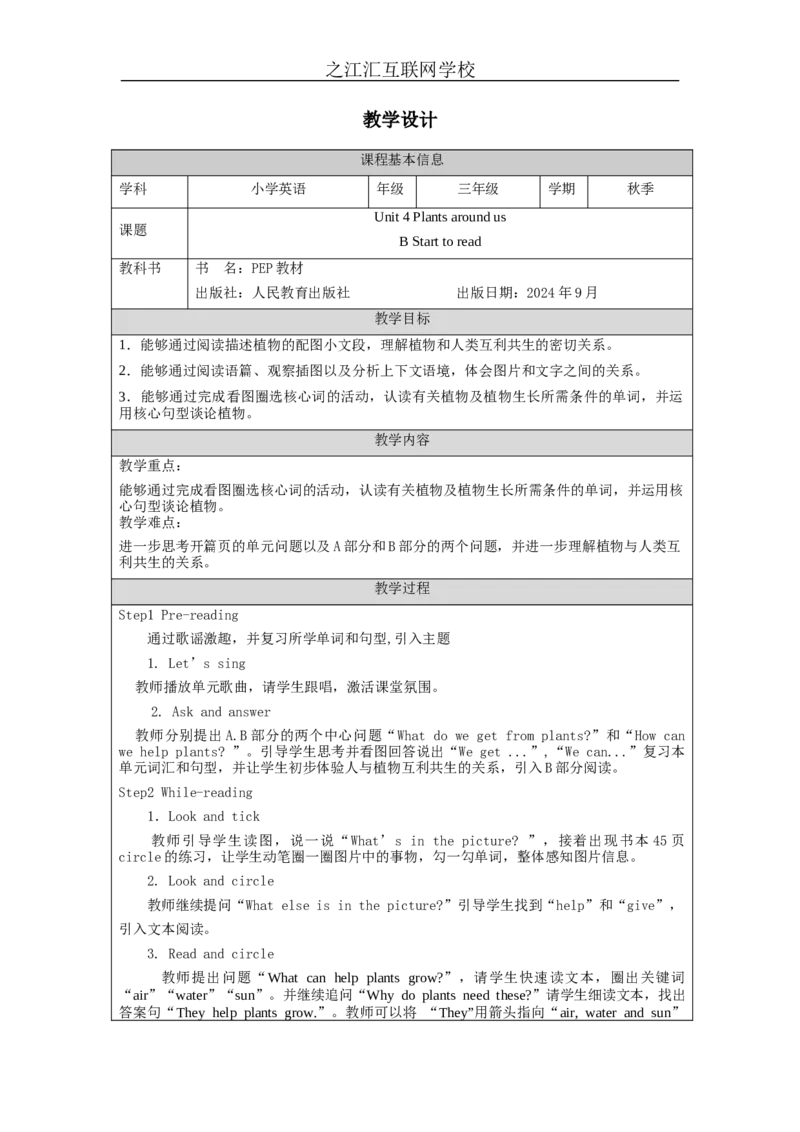 BStarttoread-教学设计_26春四年级上下册人教版_四上英语合集人教版PEP英语四年级上册新教材（教学视频+课件+动画+音频+练习+教案）_19同步教案课件_人教pep3_3-6上册_Unit4