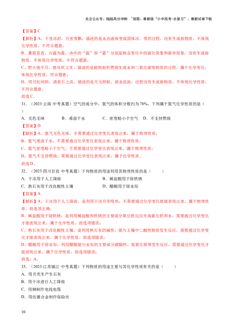 专题01物质的变化和性质（解析版）-好题汇编三年（2022-2024）中考化学真题分类汇编（全国通用）_02中考总复习（2026版更新中）_05-化学-中考总复习_2025年中考复习资料