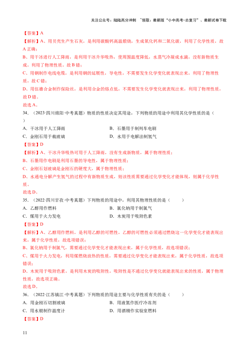 专题01物质的变化和性质（解析版）-好题汇编三年（2022-2024）中考化学真题分类汇编（全国通用）_02中考总复习（2026版更新中）_05-化学-中考总复习_2025年中考复习资料